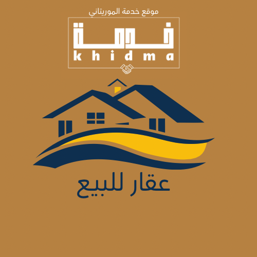 نيمرو للبيع
