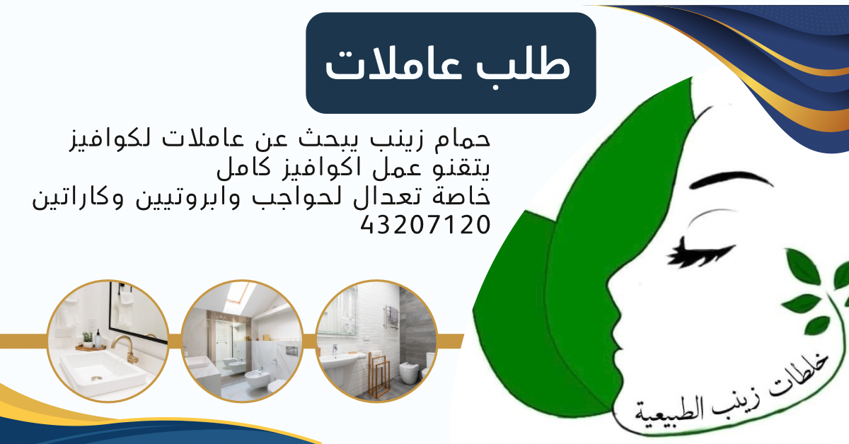 حمام زينب