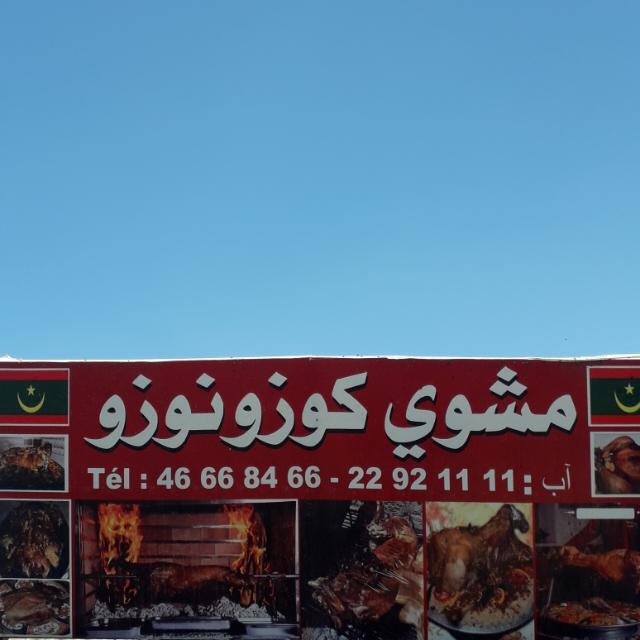 آبه الشواي