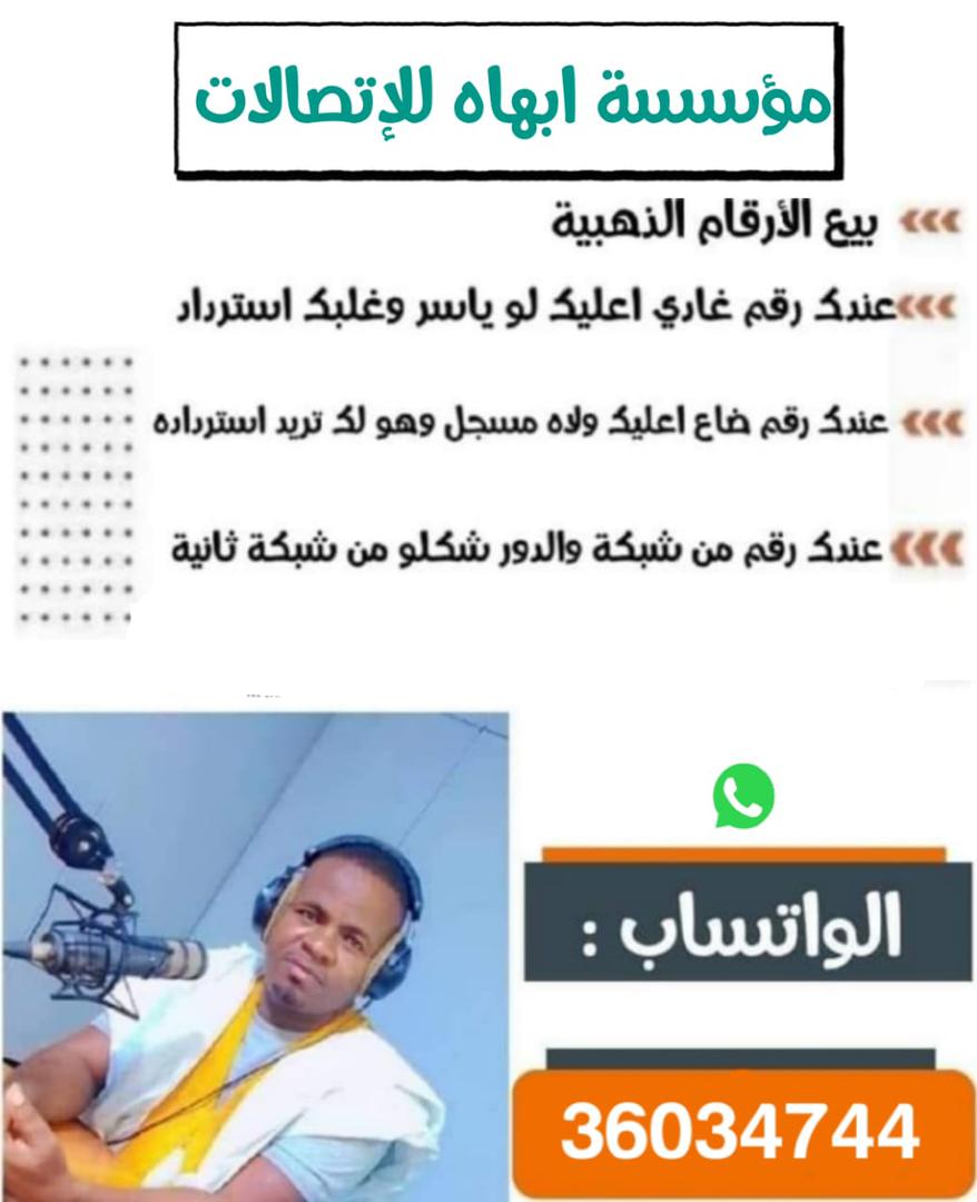 مؤسسة ابهاه للإتصالات