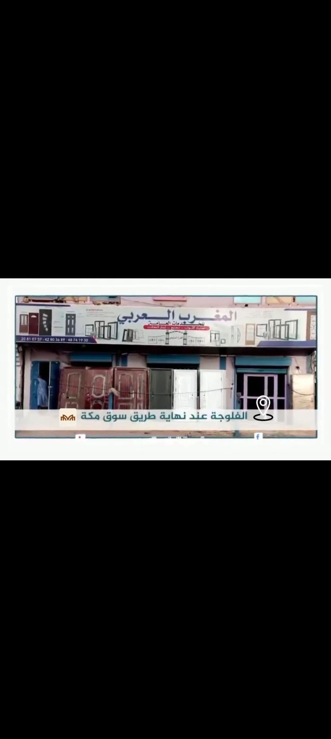 مؤسسة المغرب العربي للديكور