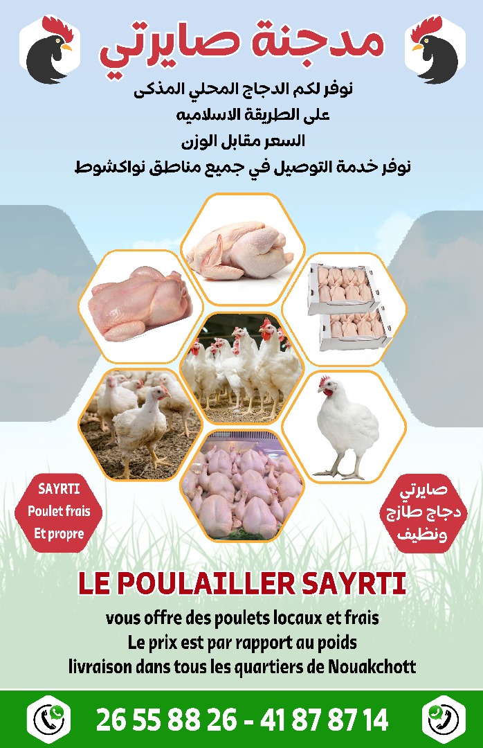 مدجنة صايرتي