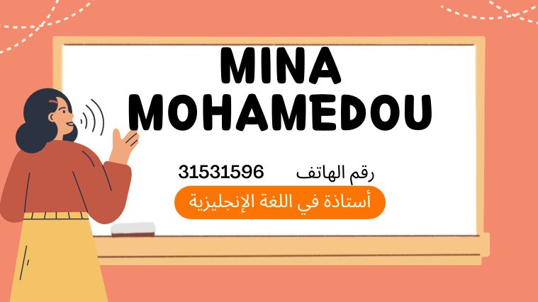 مينه محمدو