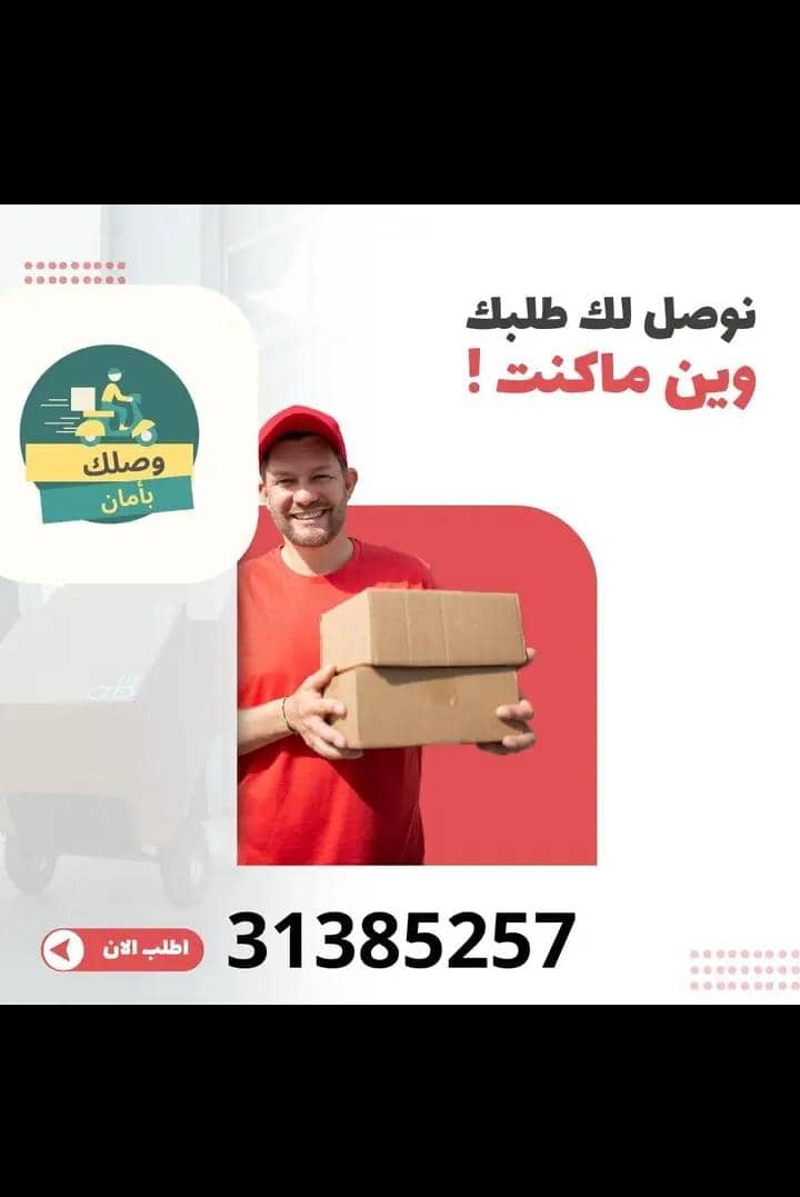 وصلك بأمان