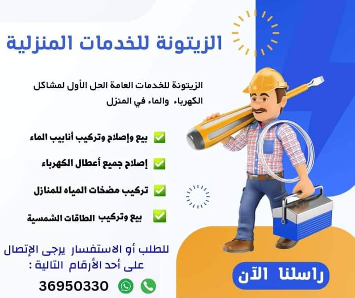 شركة الزيتونة